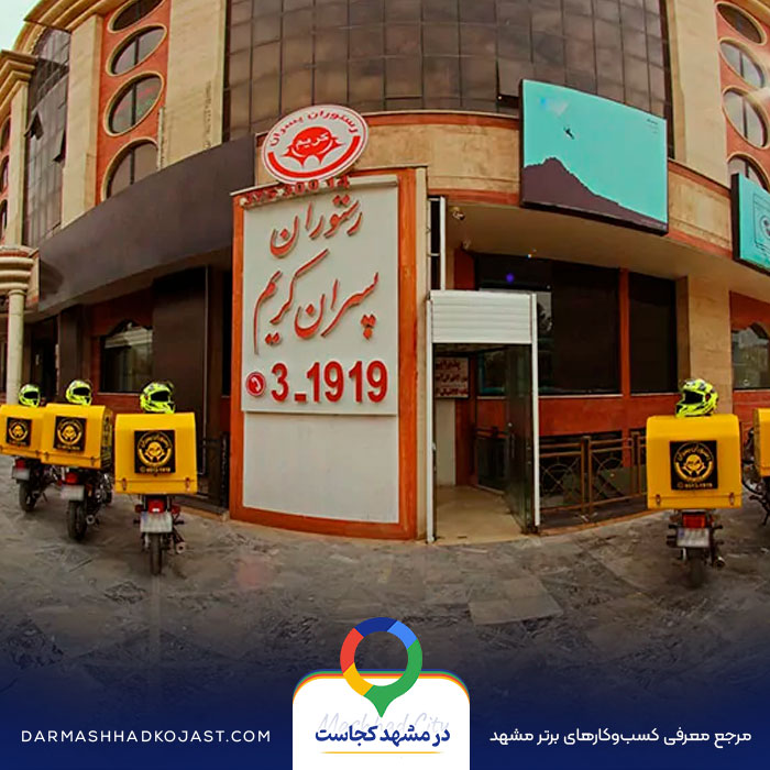 عکس شیشلیک پسران کریم 