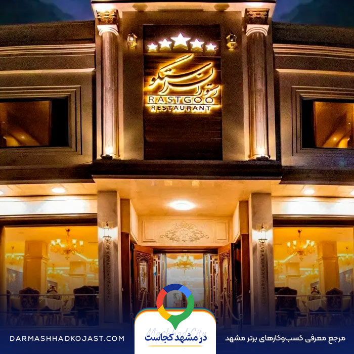 عکس شیشلیک راستگو