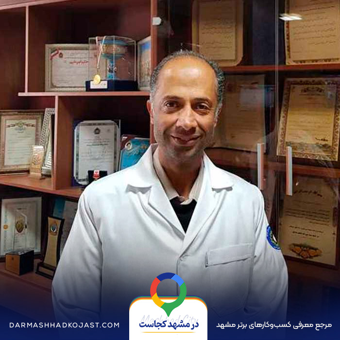 روانپزشک مرتضی نادری در مشهد