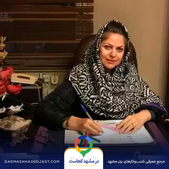 روانپزشک شفق یزدانی فارابی در مشهد