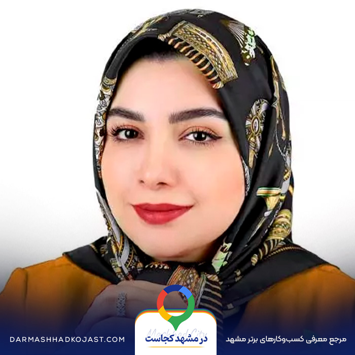 روانشناس انسیه قاسمی در مشهد