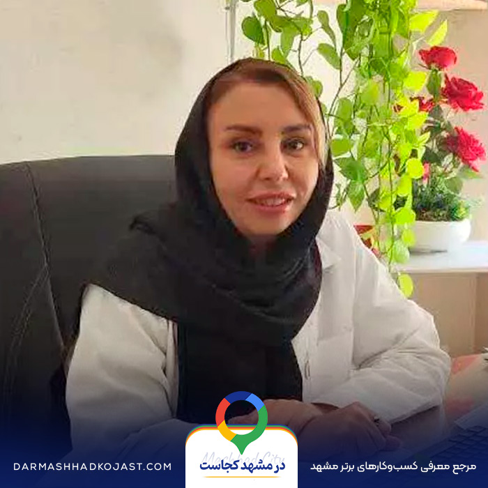 روانشناس فیروزه رخی در مشهد