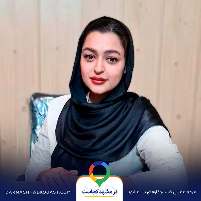 روانشناس غزل سیف الدینی در مشهد