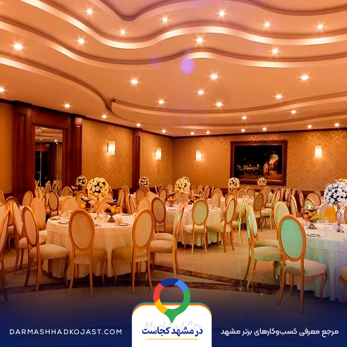 تالار عروسی رویال سنتر در مشهد