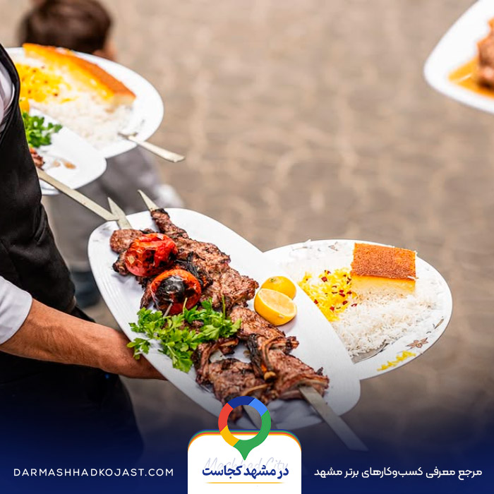 شیشلیک ارم در مشهد