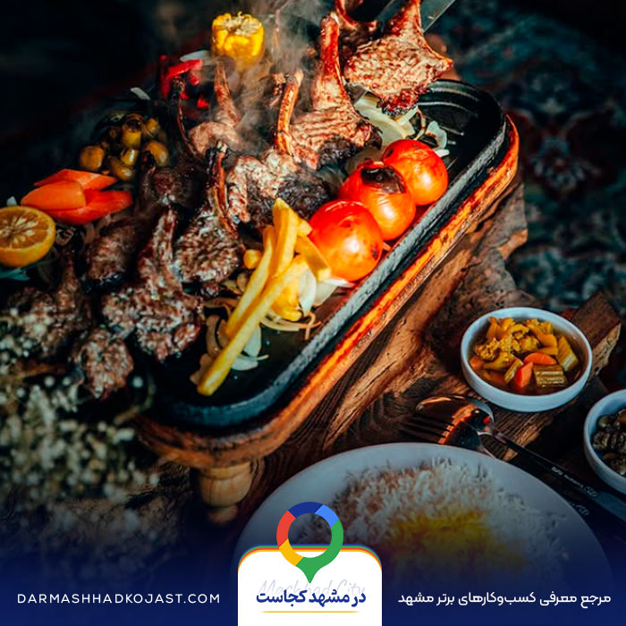 شیشلیک چهارفصل عنبران در مشهد