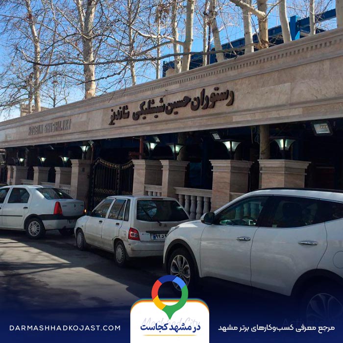 شیشلیک حسین شیشلیکی شاندیز در مشهد