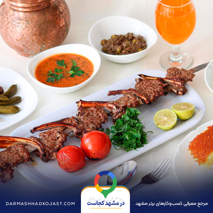 شیشلیک ماهان در مشهد