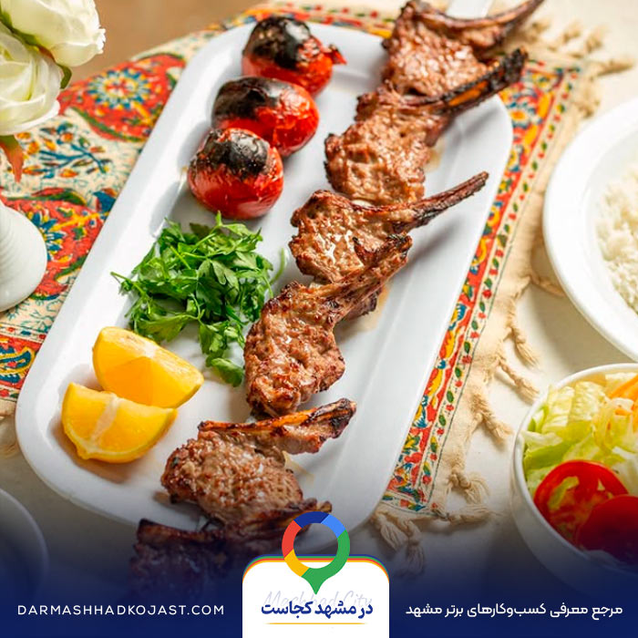 شیشلیک شایان در مشهد