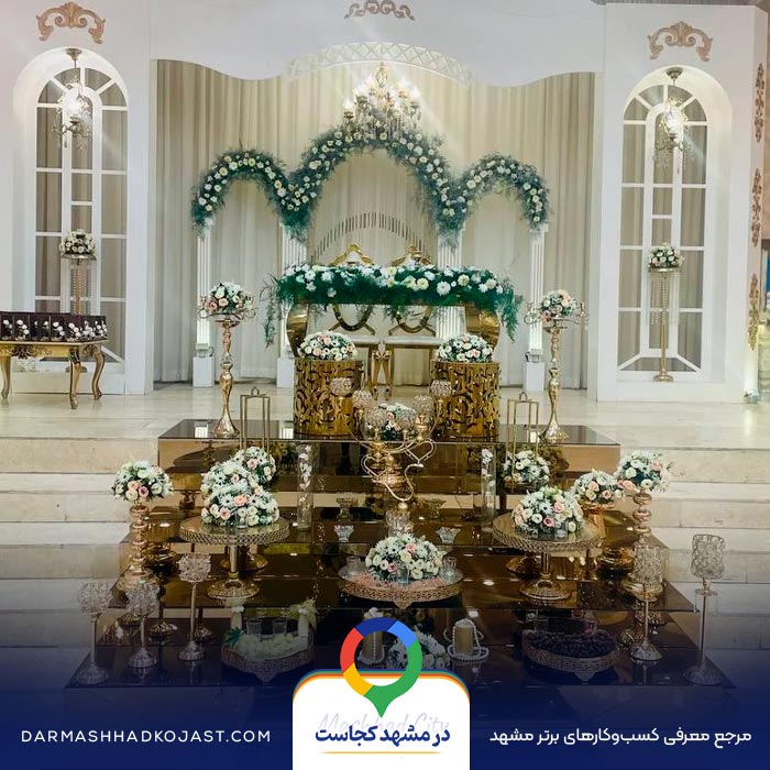 تالار عروسی سیلوانا در مشهد