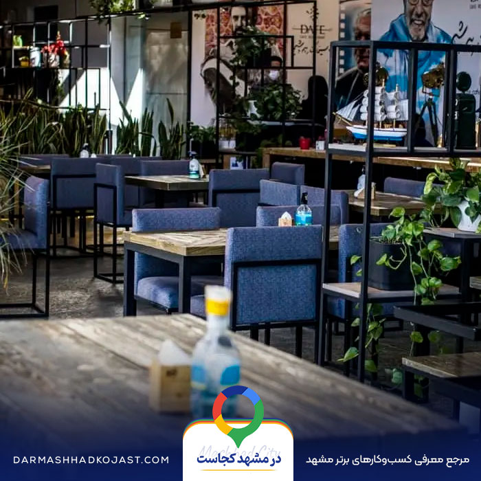 کافی شاپ دونفره دیت در مشهد