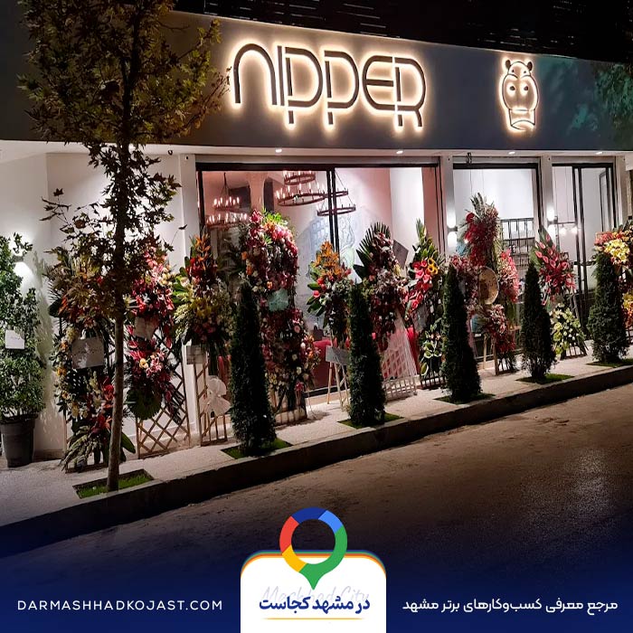 کافی شاپ دونفره نیپر در مشهد