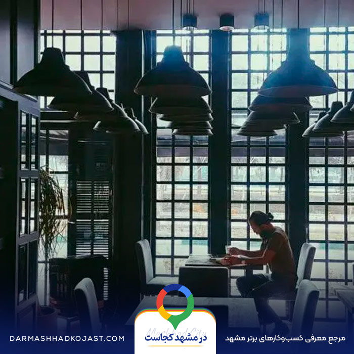 کافی شاپ دونفره رزماری در مشهد