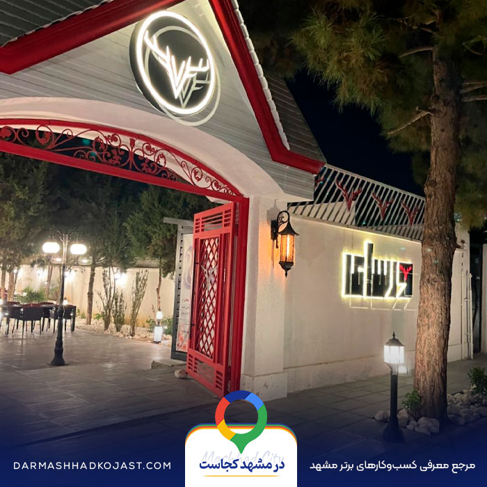 کافی شاپ دونفره ورسای در مشهد