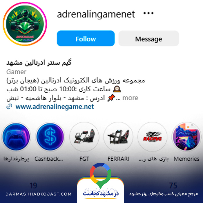 اینستاگرام گیم نت آدرنالین 