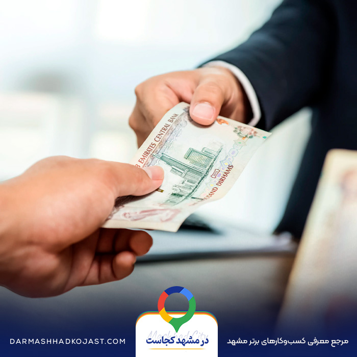 صرافی اکبریان در مشهد