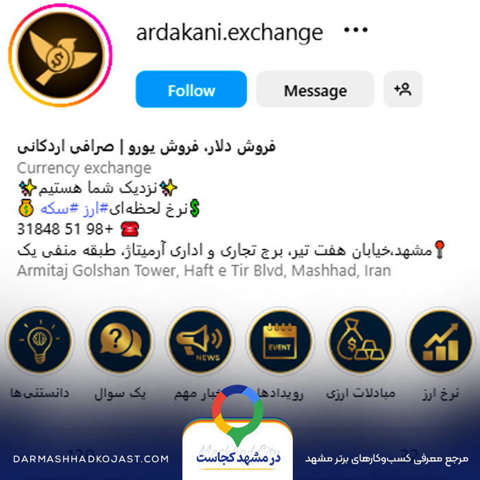 اینستاگرام صرافی اردکانی