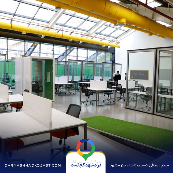 فضای کار اشتراکی کارخانه نوآوری در مشهد