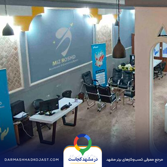 فضای کار اشتراکی میز رشد در مشهد