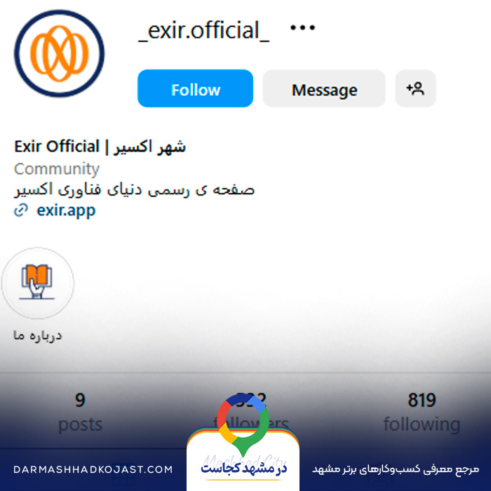اینستاگرام فضای کار اشتراکی اکسیر