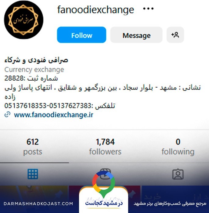 اینستاگرام صرافی فنودی 