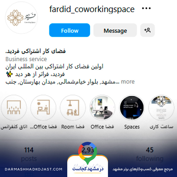 اینستاگرام فضای کار اشتراکی فردید 