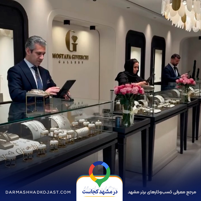 طلا فروشی گیوه چی در مشهد