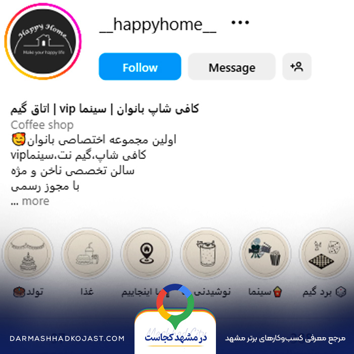 اینستاگرام گیم نت هپی هوم (ویژه بانوان) 