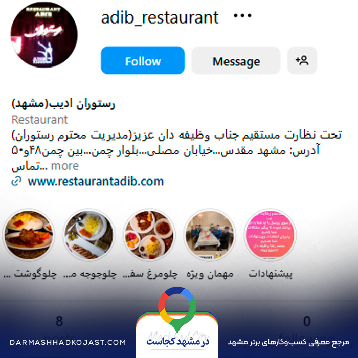 اینستاگرام رستوران ادیب 
