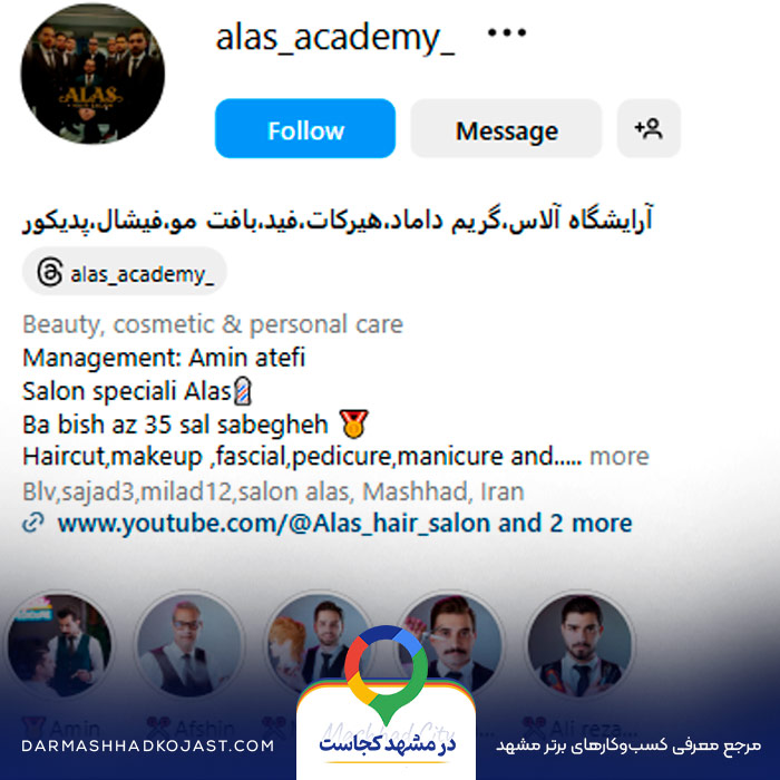 اینستاگرام آرایشگاه مردانه آلاس 