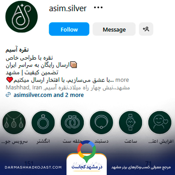 اینستاگرام نقره فروشی آسیم 