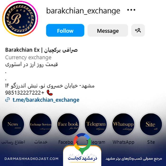 اینستاگرام صرافی برکچیان 