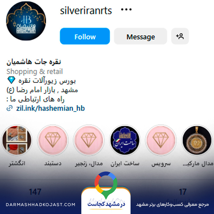 اینستاگرام نقره فروشی هاشمیان 