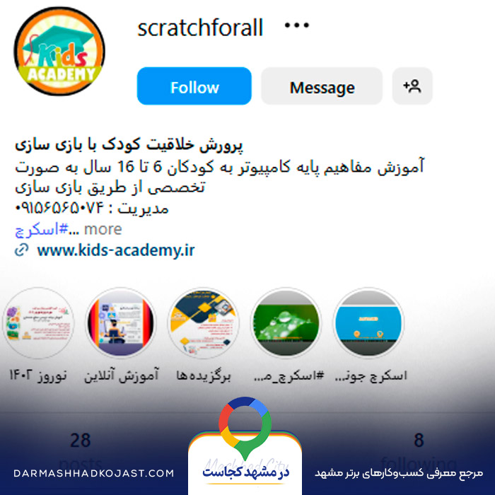 اینستاگرام برنامه نویسی کیدز آکادمی 