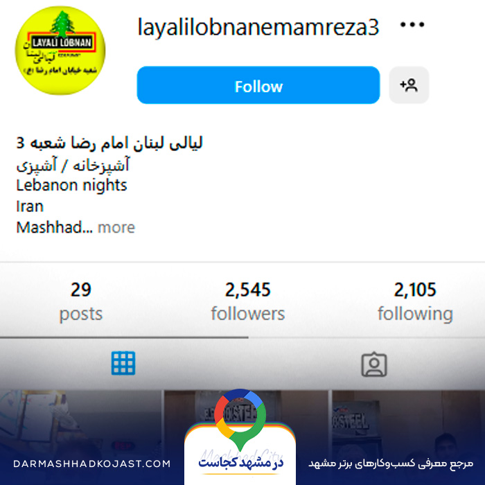 اینستاگرام رستوران لیالی لبنان