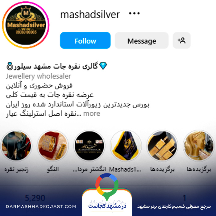 اینستاگرام نقره فروشی مشهد سیلور