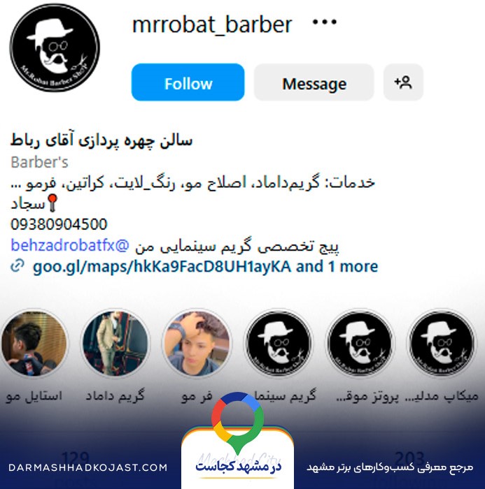 اینستاگرام آرایشگاه مردانه آقای رباط 