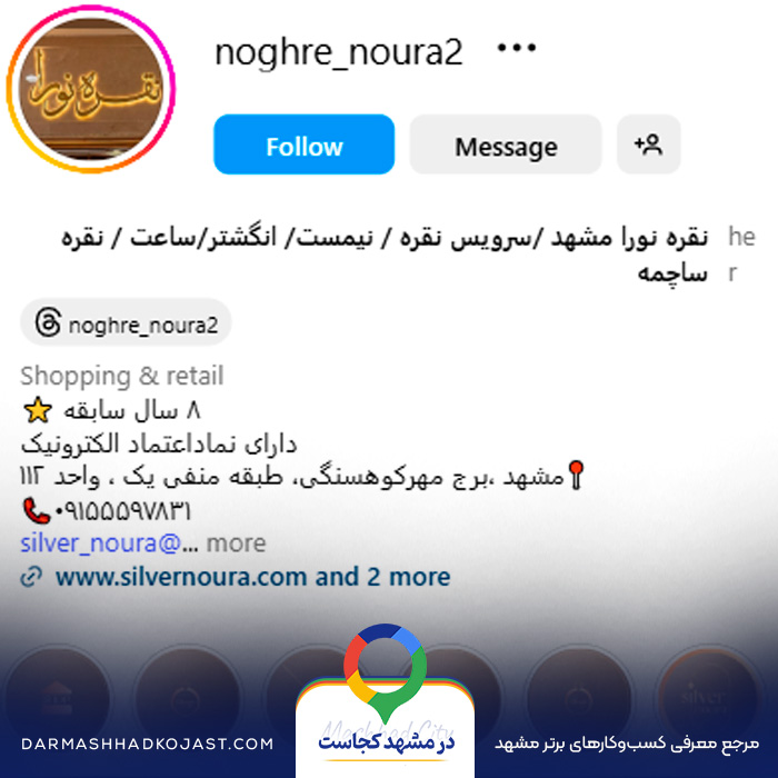 اینستاگرام نقره فروشی نورا 