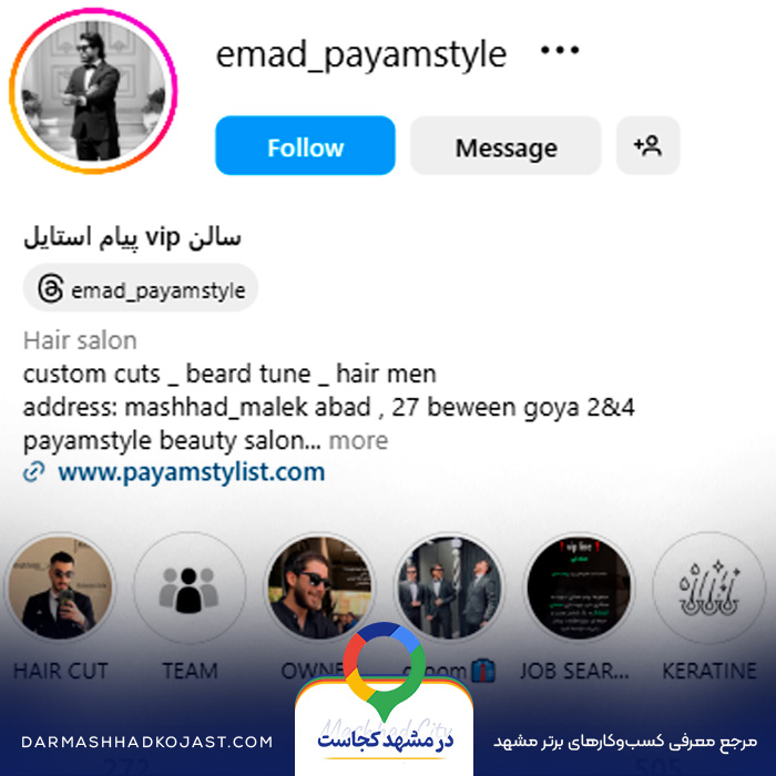 اینستاگرام آرایشگاه مردانه پیام استایل 
