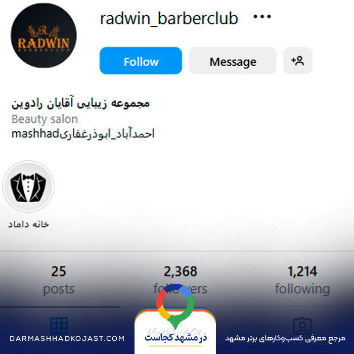 اینستاگرام آرایشگاه مردانه رادوین 