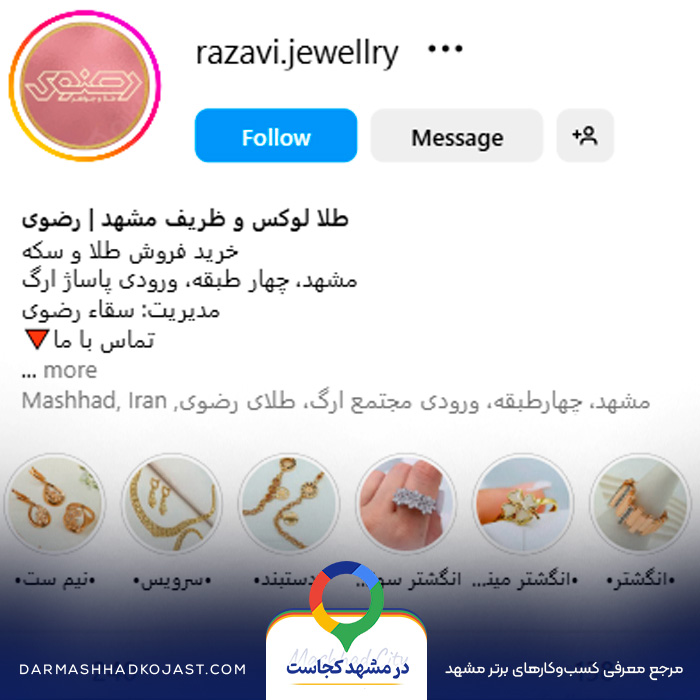 اینستاگرام طلا فروشی رضوی 
