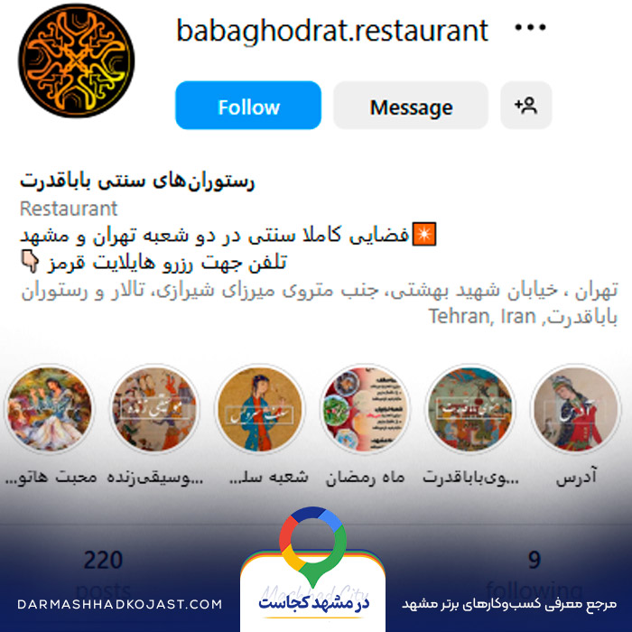 اینستاگرام رستوران باباقدرت 