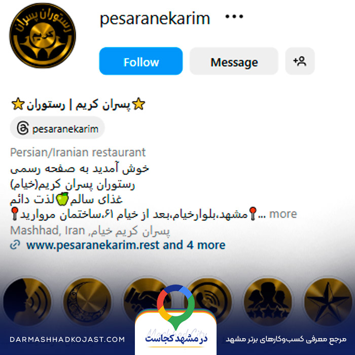 اینستاگرام رستوران پسران کریم 