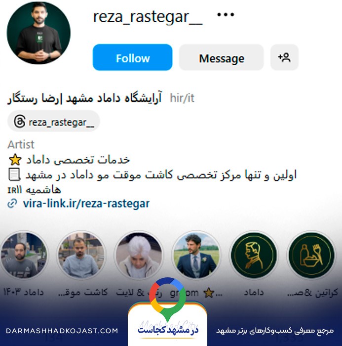 اینستاگرام آرایشگاه مردانه رضا رستگار 