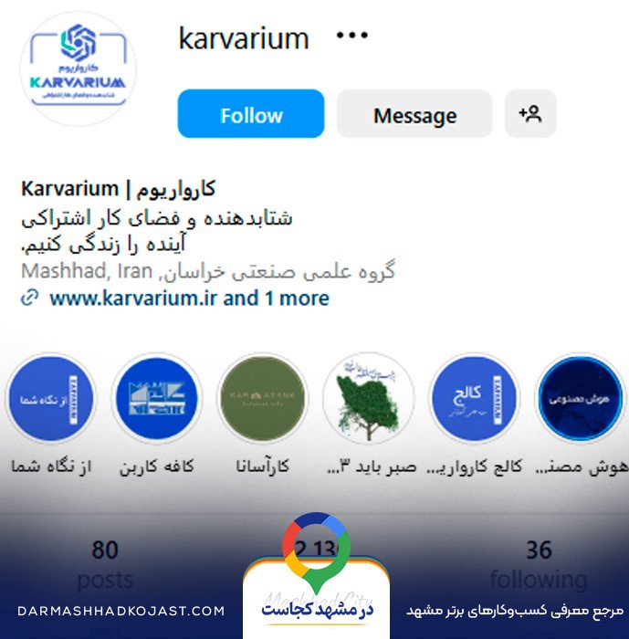 اینستاگرام فضای کار اشتراکی کارواریوم 