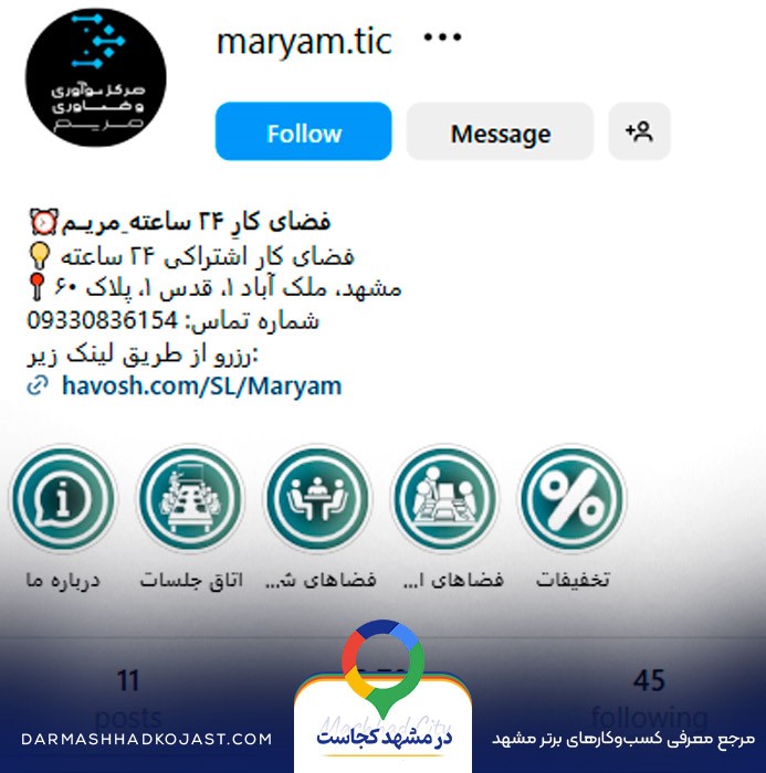اینستاگرام فضای کار اشتراکی مریم 
