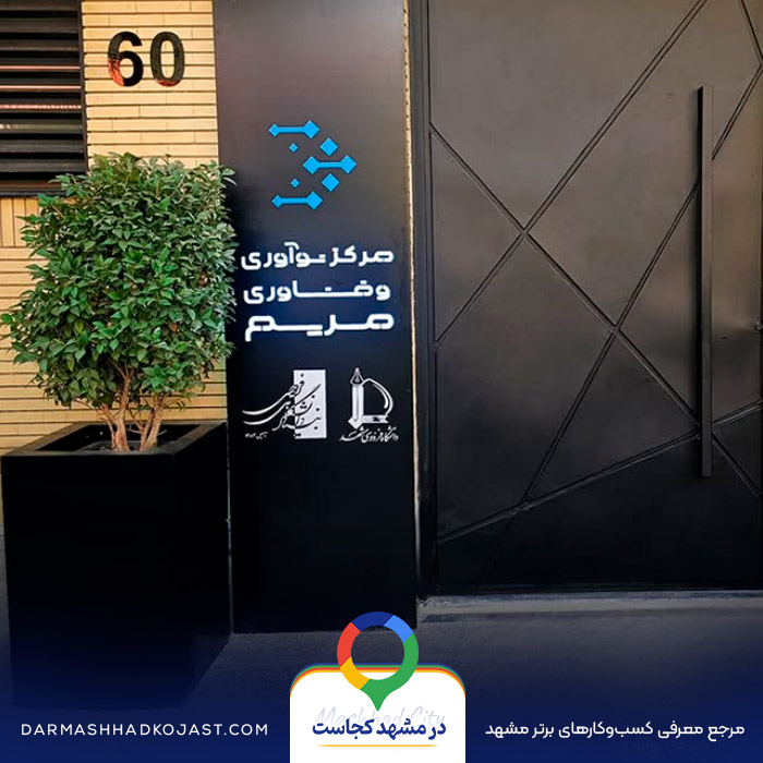عکس فضای کار اشتراکی مریم 