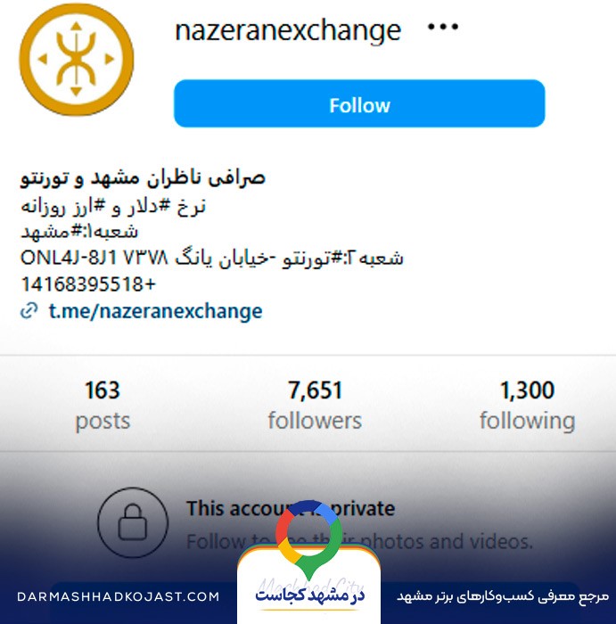 اینستاگرام صرافی ناظران 