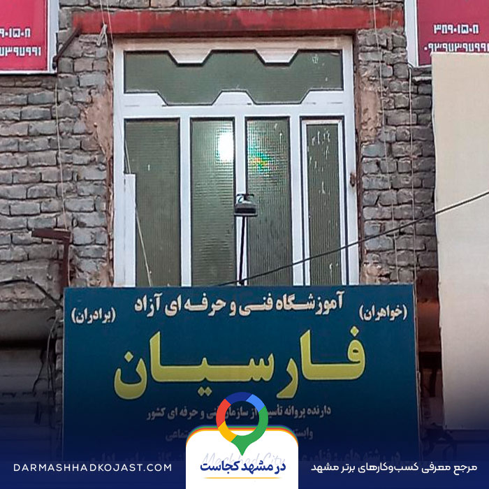 برنامه نویسی فارسیان در مشهد