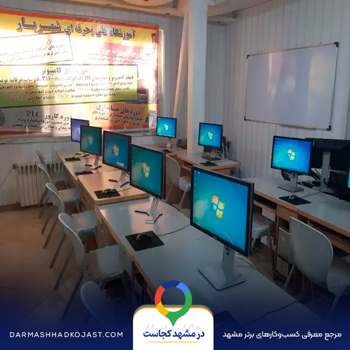 برنامه نویسی شهریار در مشهد